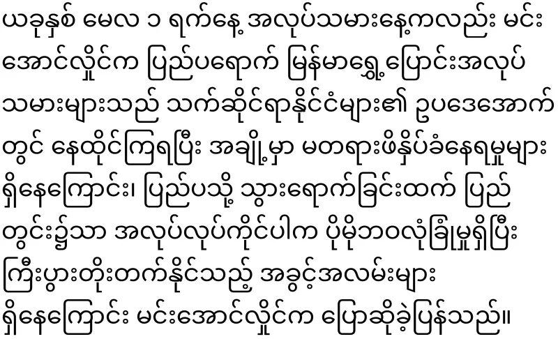 Min Aung Hlaing's bad order for those who want to go abroad
