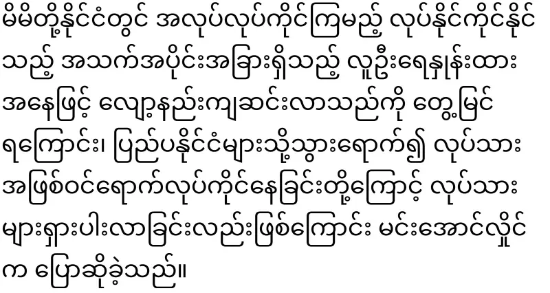 Min Aung Hlaing's bad order for those who want to go abroad