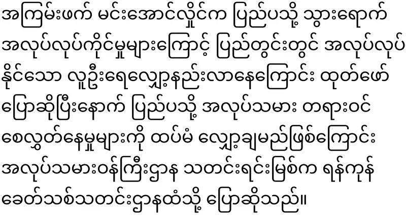 Min Aung Hlaing's bad order for those who want to go abroad