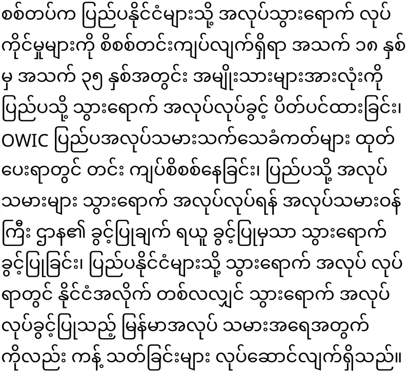 Min Aung Hlaing's bad order for those who want to go abroad