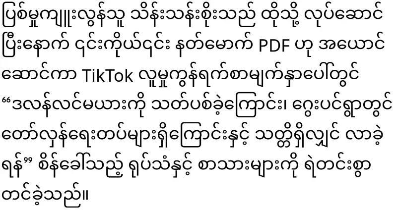 PDF impersonator arrested