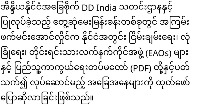 Min Aung Hlaing, I will explain the PDFs first