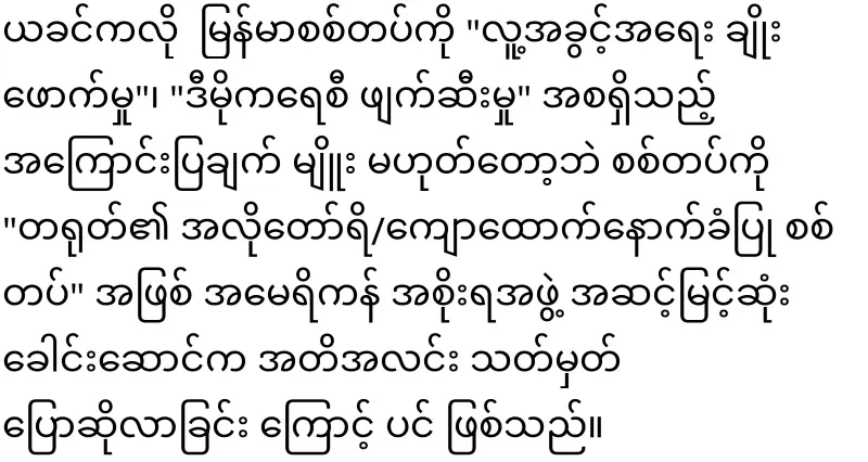 America's position on Myanmar released for the first time