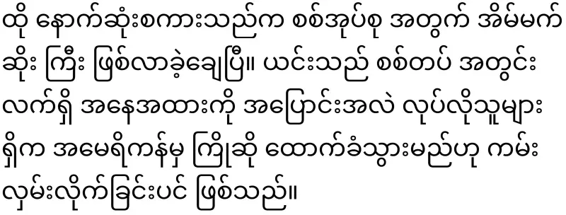 America's position on Myanmar released for the first time