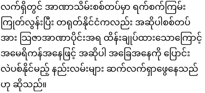 America's position on Myanmar released for the first time