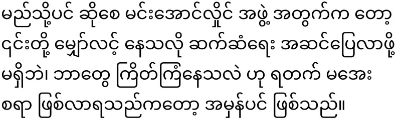 America's position on Myanmar released for the first time