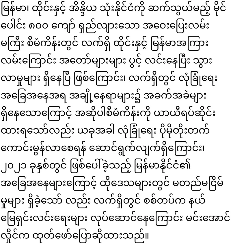 Min Aung Hlaing, I will explain the PDFs first