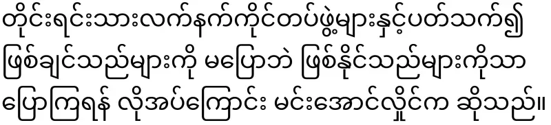 Min Aung Hlaing, I will explain the PDFs first