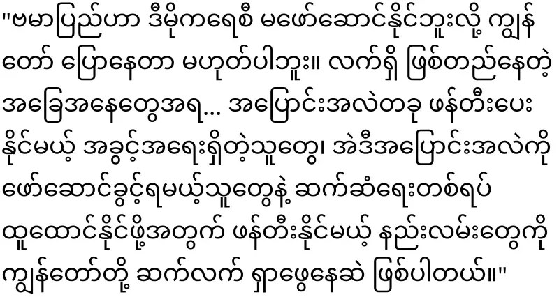America's position on Myanmar released for the first time