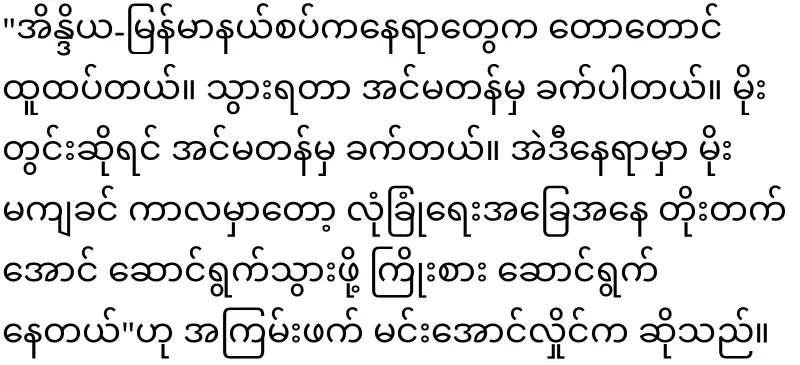 Min Aung Hlaing, I will explain the PDFs first