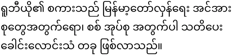 America's position on Myanmar released for the first time