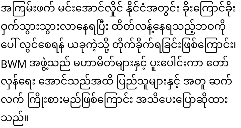 Min Aung Hlaing, who let go