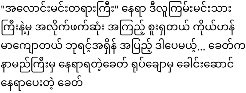 The character that the audience guesses for the Gone Baew Dynasty