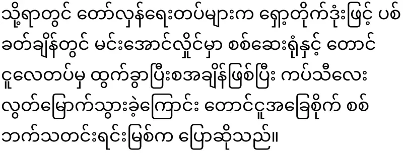 Min Aung Hlaing, who let go