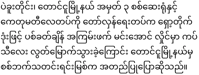 Min Aung Hlaing, who let go
