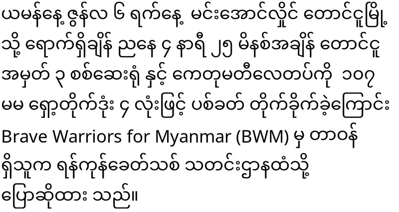 Min Aung Hlaing, who let go