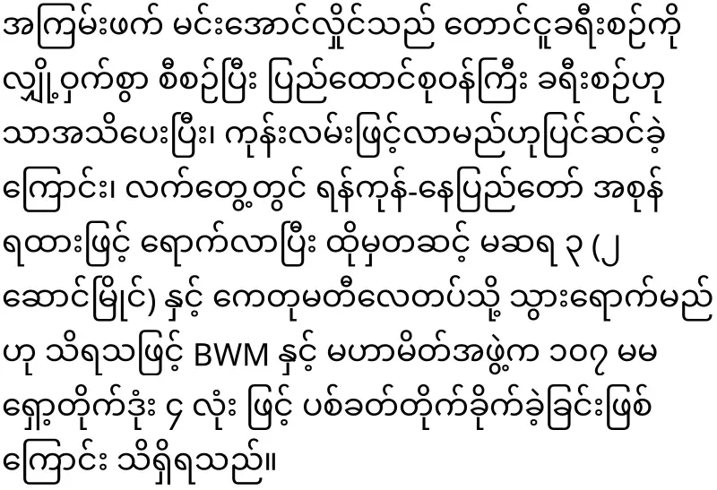 Min Aung Hlaing, who let go