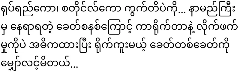 The character that the audience guesses for the Gone Baew Dynasty