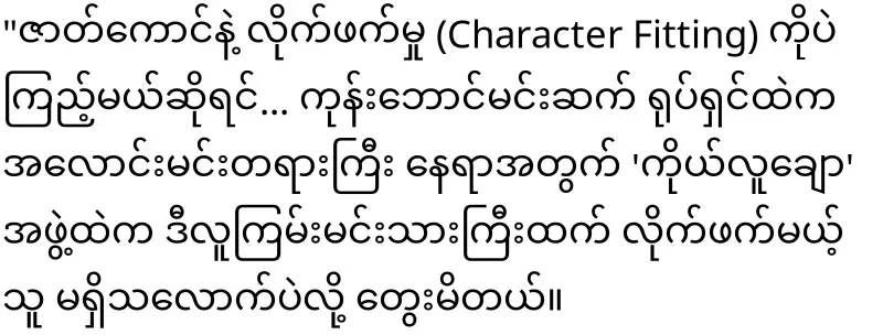The character that the audience guesses for the Gone Baew Dynasty