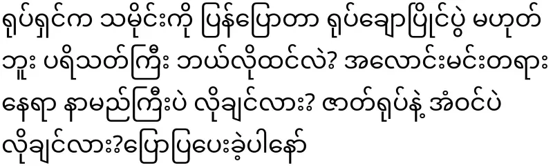 The character that the audience guesses for the Gone Baew Dynasty