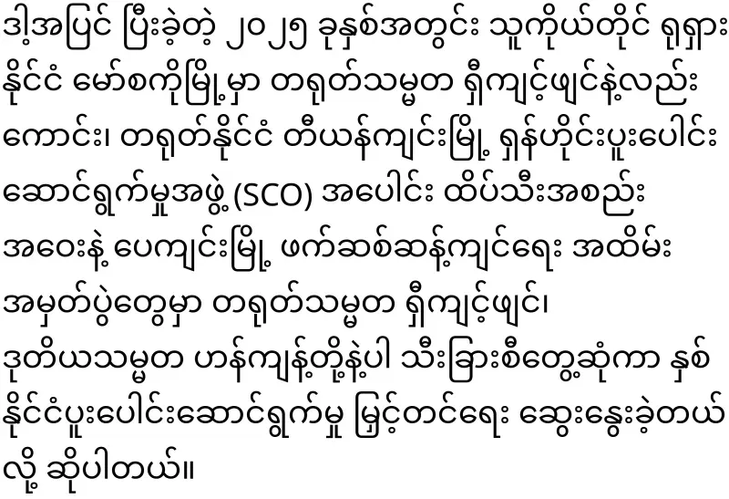 Is Min Aung Hlaing moving or being moved?
