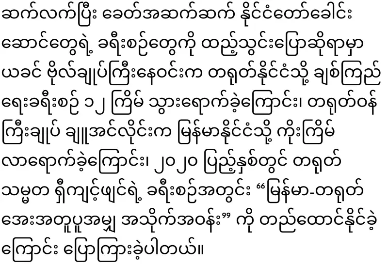 Is Min Aung Hlaing moving or being moved?