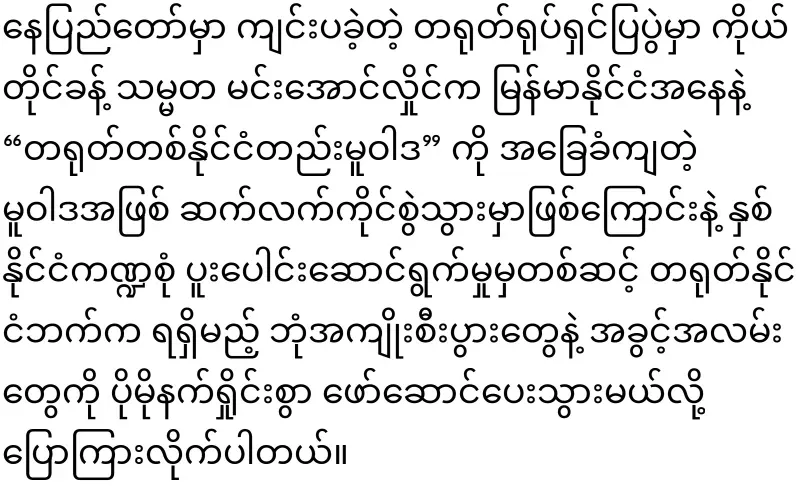 Is Min Aung Hlaing moving or being moved?
