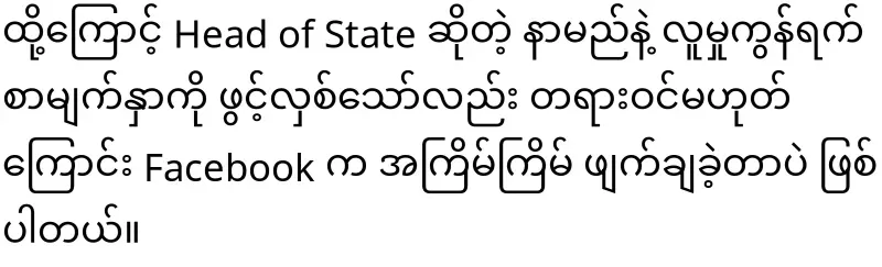 Min Aung Hlaing, who secretly opened the board page again