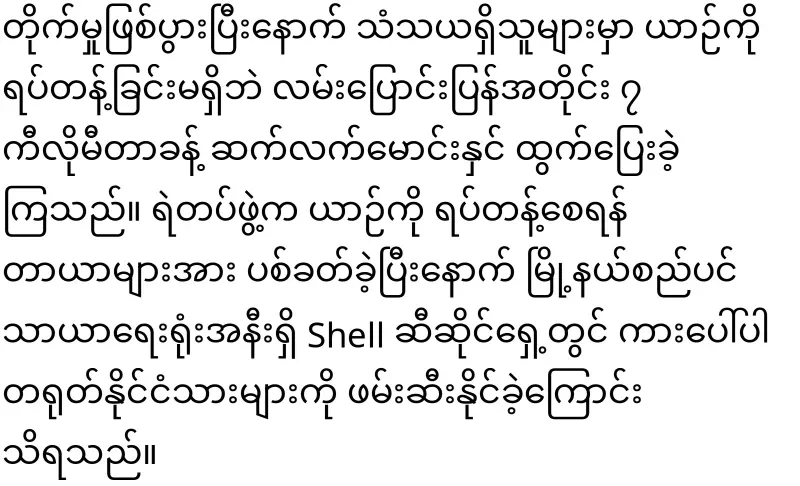 A shocking accident in Mae Sot, Thailand