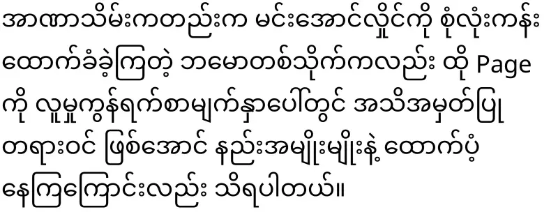 Min Aung Hlaing, who secretly opened the board page again