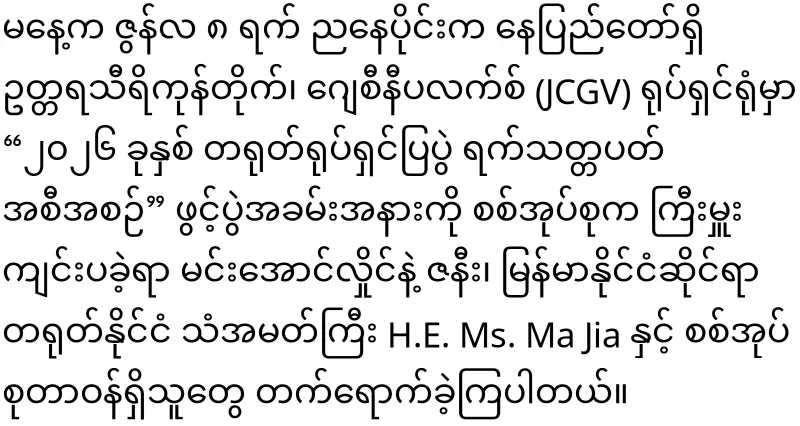 Is Min Aung Hlaing moving or being moved?