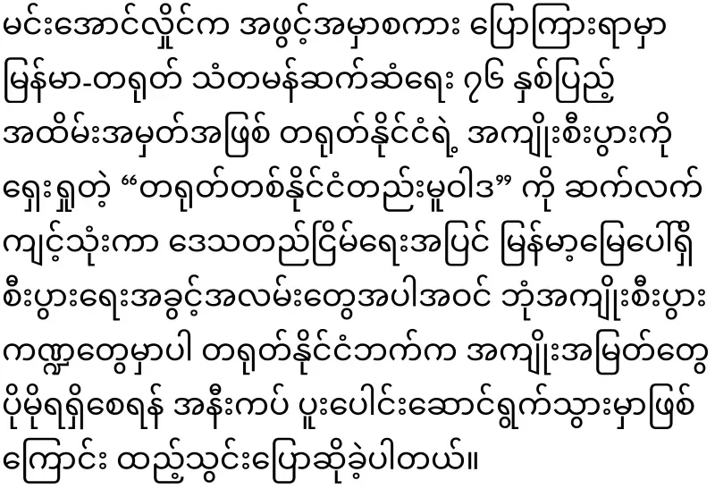 Is Min Aung Hlaing moving or being moved?