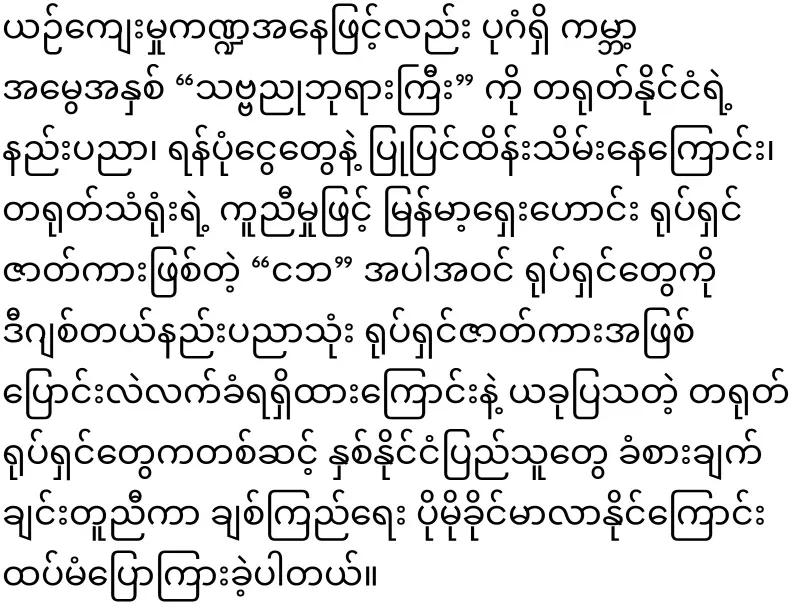 Is Min Aung Hlaing moving or being moved?