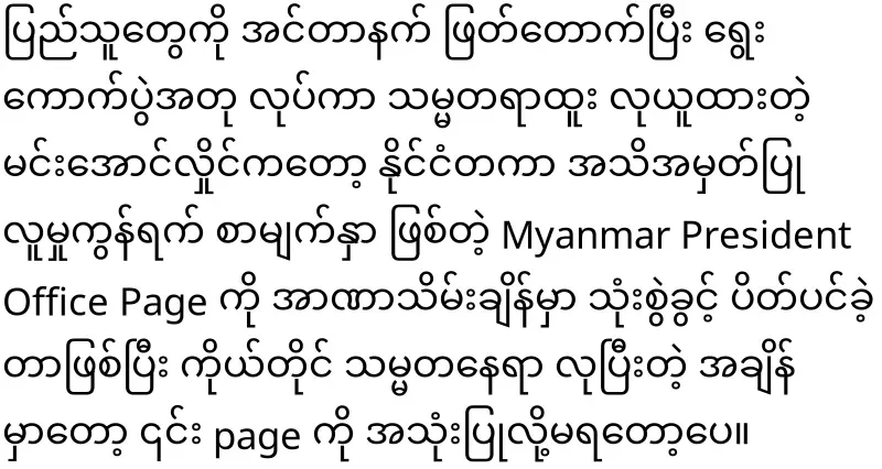 Min Aung Hlaing, who secretly opened the board page again