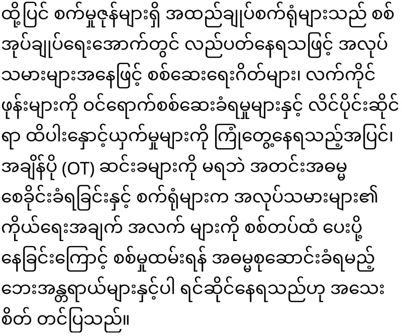 The World Labor Organization has joined the Myanmar issue
