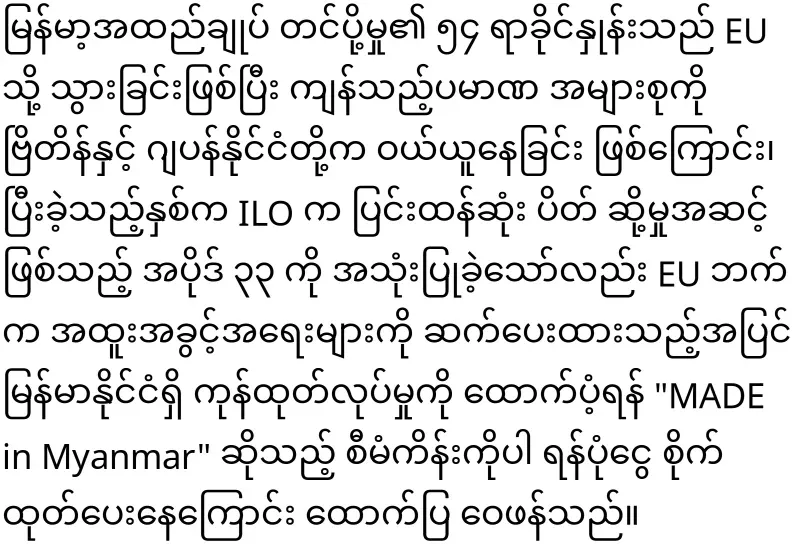 The World Labor Organization has joined the Myanmar issue