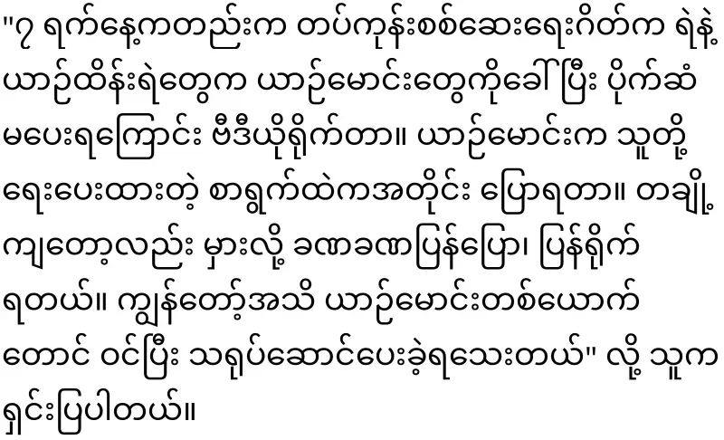 Shame on Nay Pyi Taw while shooting a car