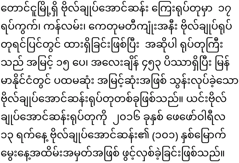Min Aung Hlaing destroyed the general's statue in Taung Ngu
