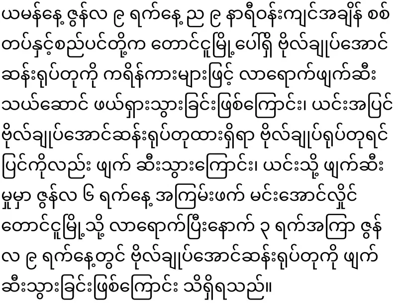 Min Aung Hlaing destroyed the general's statue in Taung Ngu
