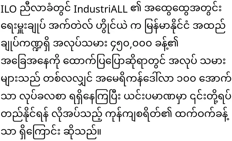 The World Labor Organization has joined the Myanmar issue