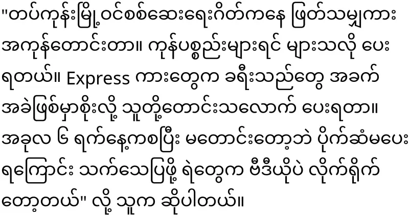 Shame on Nay Pyi Taw while shooting a car