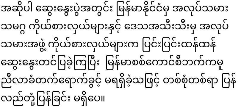 The World Labor Organization has joined the Myanmar issue