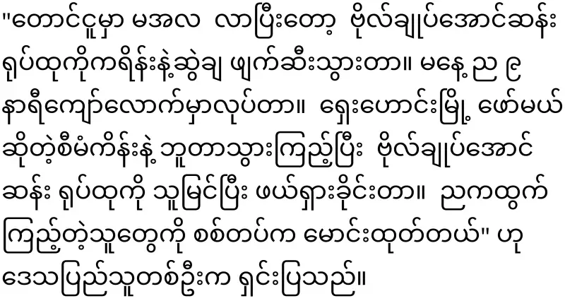 Min Aung Hlaing destroyed the general's statue in Taung Ngu