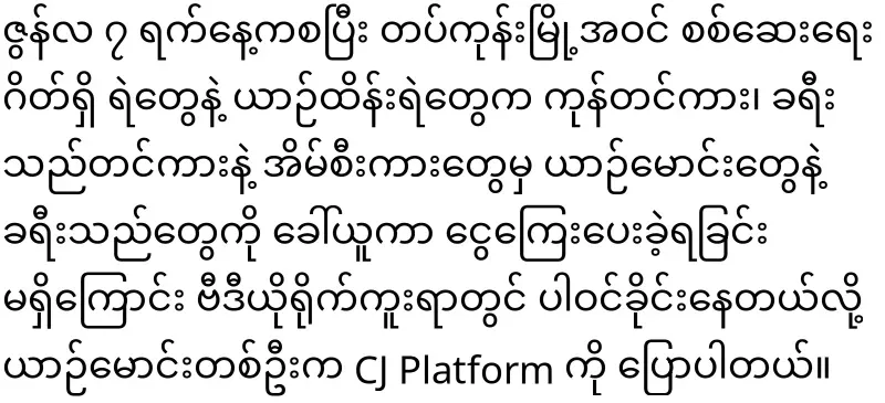 Shame on Nay Pyi Taw while shooting a car