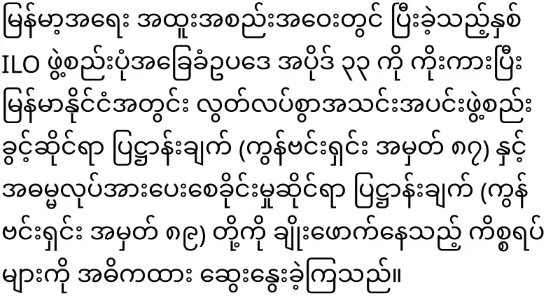 The World Labor Organization has joined the Myanmar issue