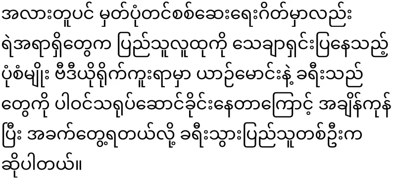 Shame on Nay Pyi Taw while shooting a car