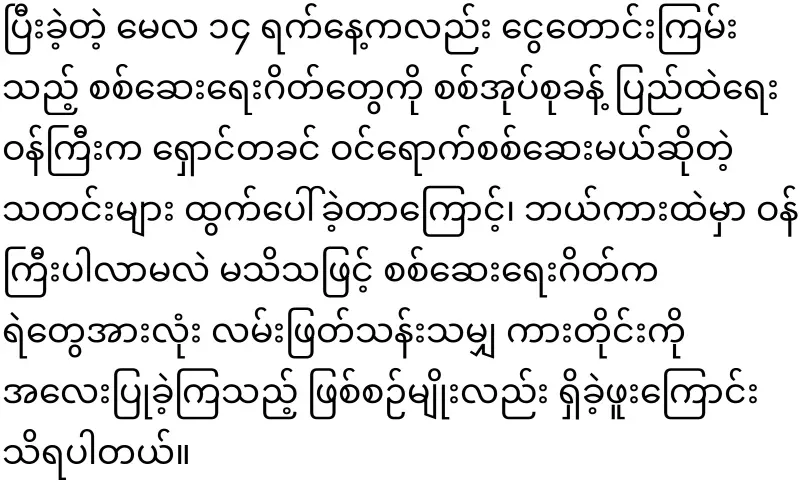 Shame on Nay Pyi Taw while shooting a car