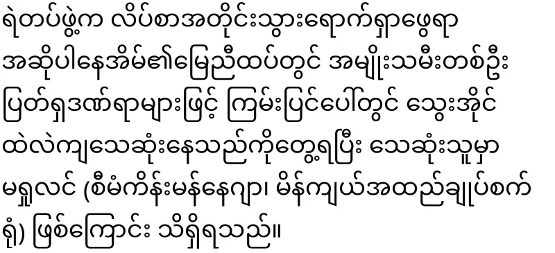 A shocking case that happened in Yangon