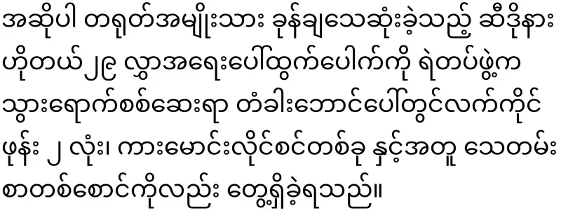 A shocking case that happened in Yangon
