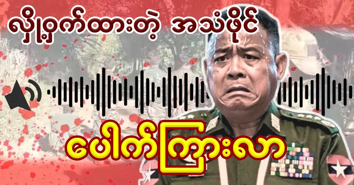 The new police chief, Win Oo, has listened